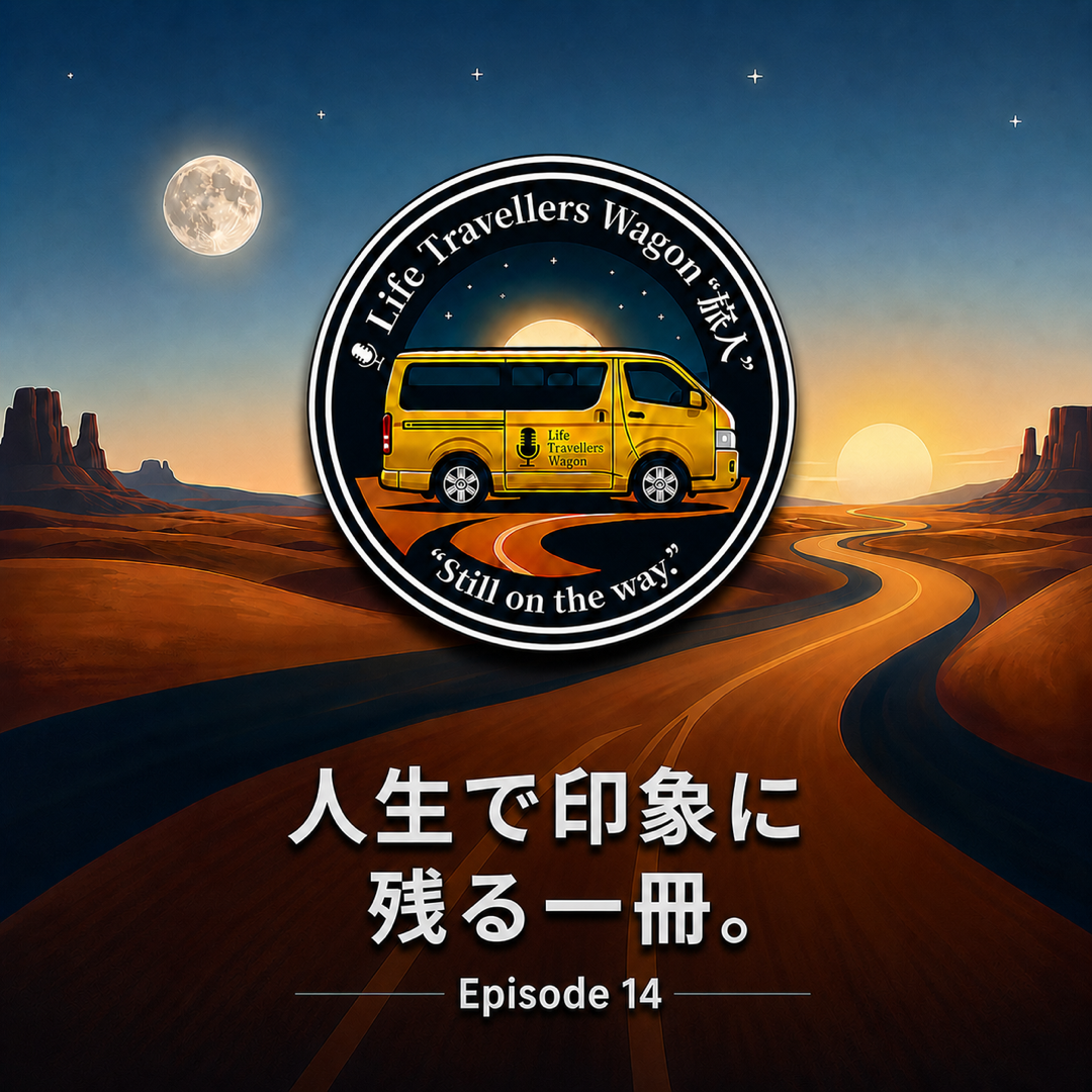人生で印象に残る一冊。 Episode 14のカバー